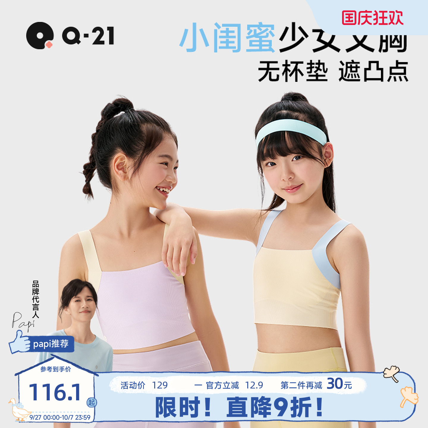 Q21小闺蜜女童发育内衣