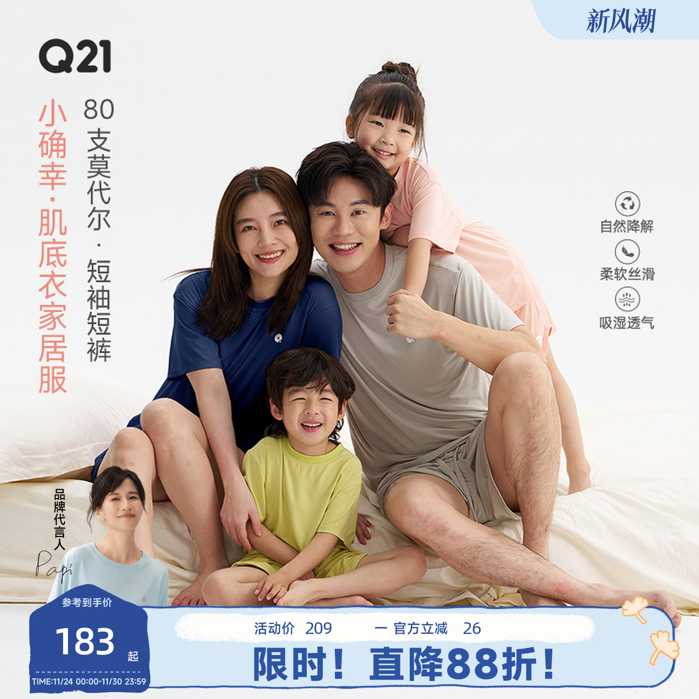 Q21小确幸儿童亲子家居服睡衣