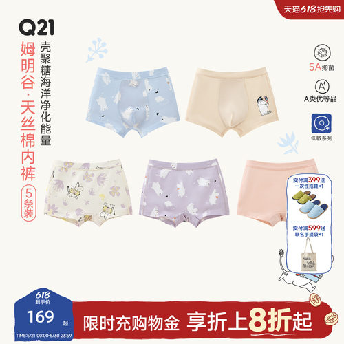 Q21x姆明联名小海绵净化裤儿童内裤男女童平角5A级抗菌印花短裤