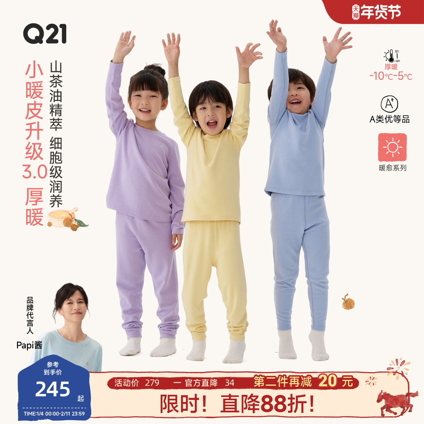 【厚暖】Q21小暖皮山茶油儿童内衣套装男女童保暖秋衣内衣套装,童装/婴儿装/亲子装,内衣套装,淘宝优惠券,粉丝福利购,淘宝优惠卷