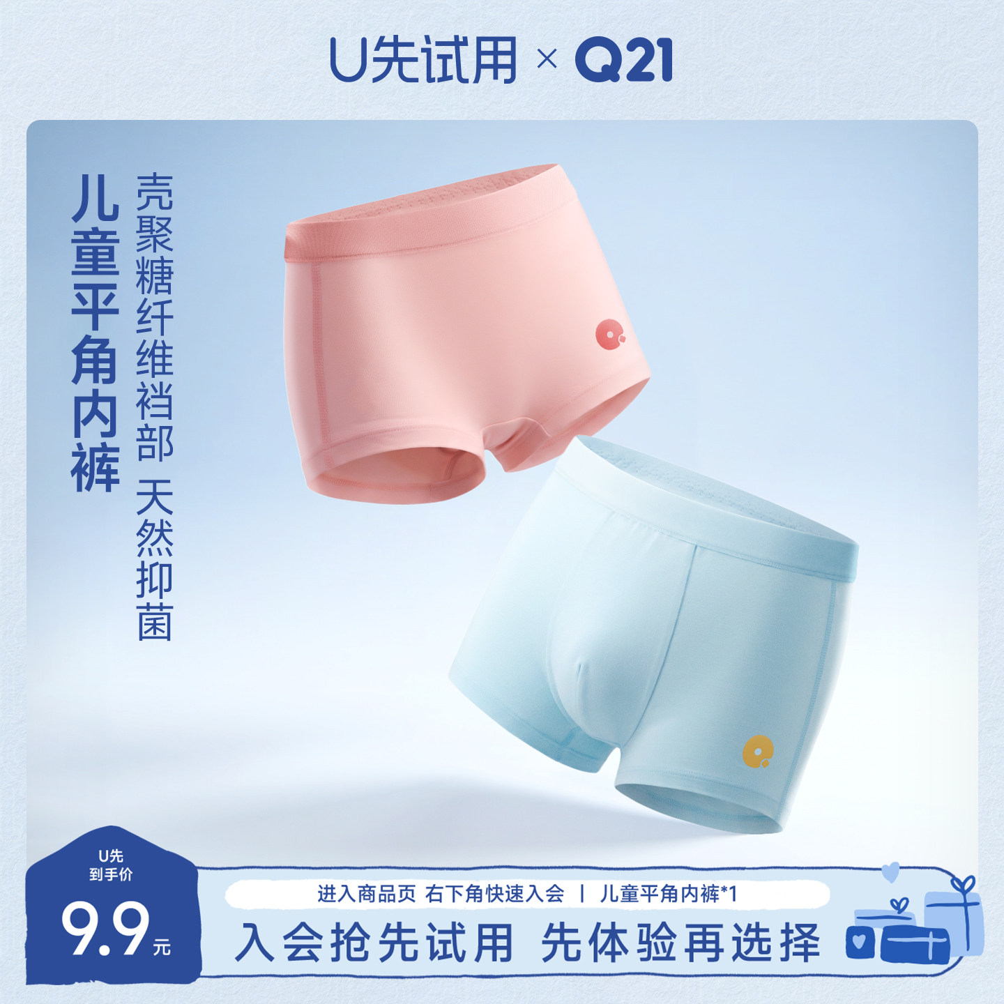 【U先试用】Q21儿童天丝/棉内裤抑菌透气男女童宝宝内裤1条试用装