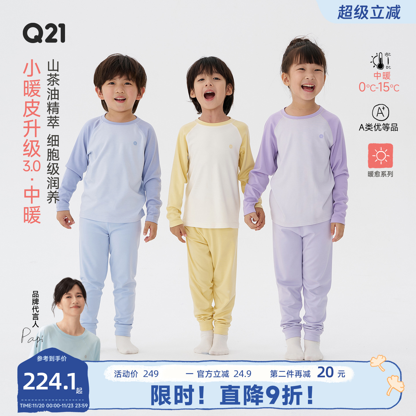 【中暖】Q21小暖皮山茶油儿童秋衣套装男女童保暖内衣【预售】