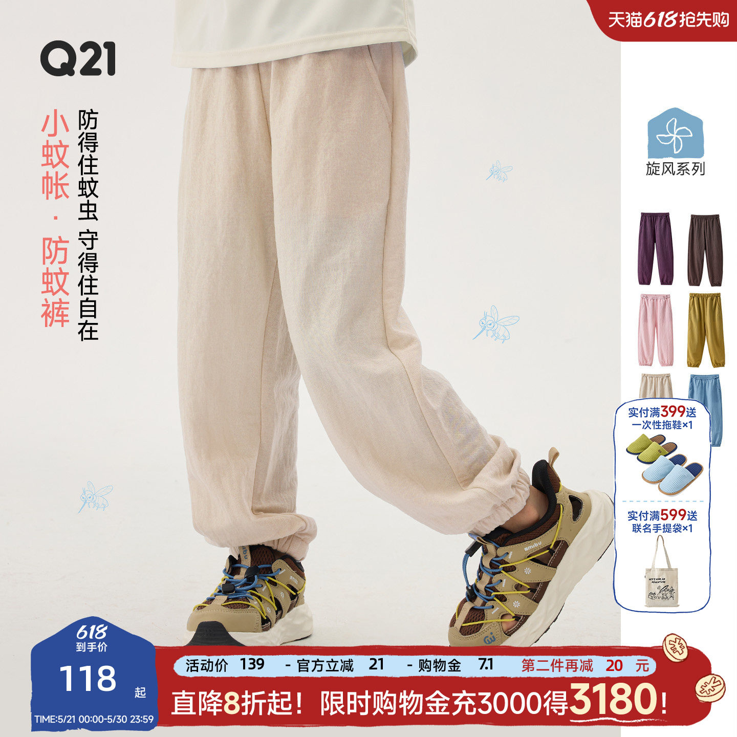 Q21小蚊帐儿童防蚊裤天丝男女童纯色长裤夏季柔软透气户外运动裤