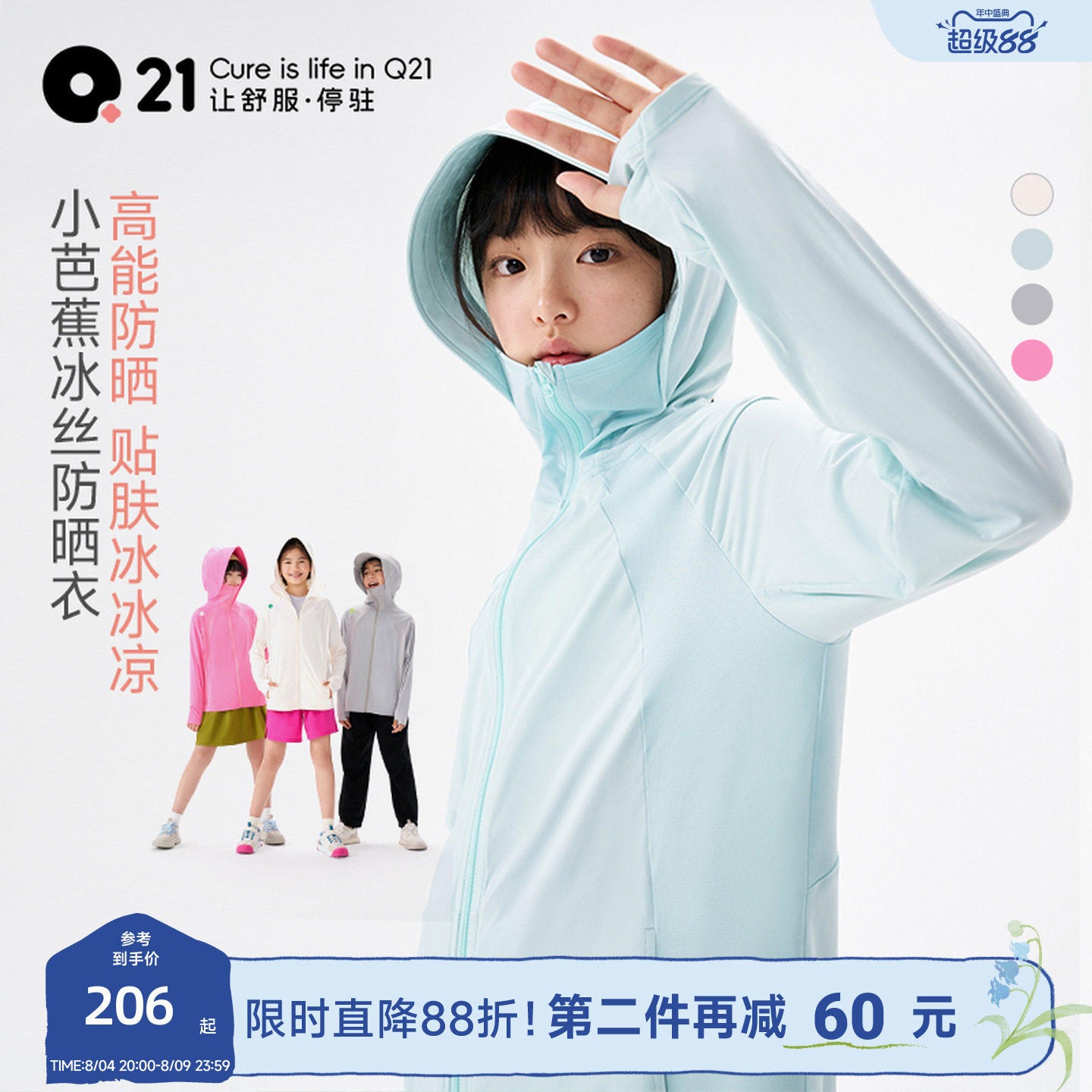 Q21小芭蕉儿童防晒衣男女童宝宝皮肤衣防紫外线儿童防晒服户外 - 实物图