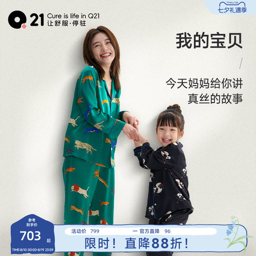 Q21儿童真丝睡衣6A桑蚕丝家居服