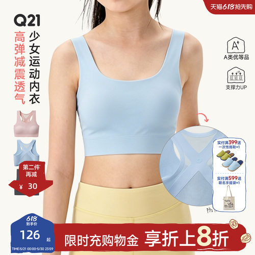 Q21小闺蜜少女内衣学生初高中发育期大童文胸高弹减震运动背心