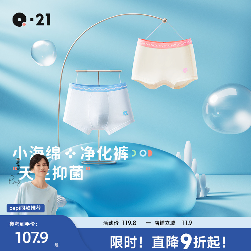 Q21小海綿5A抑菌兒童內褲