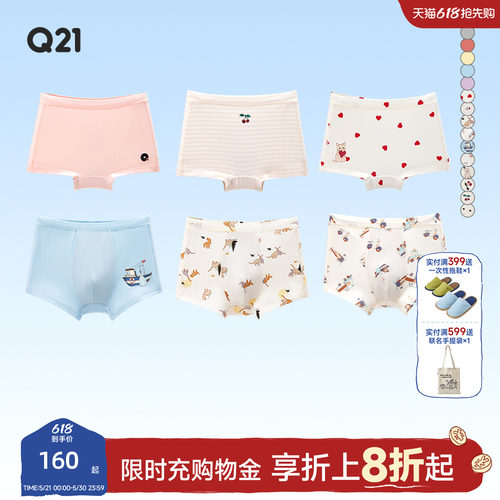 Q21小海绵印花平角内裤