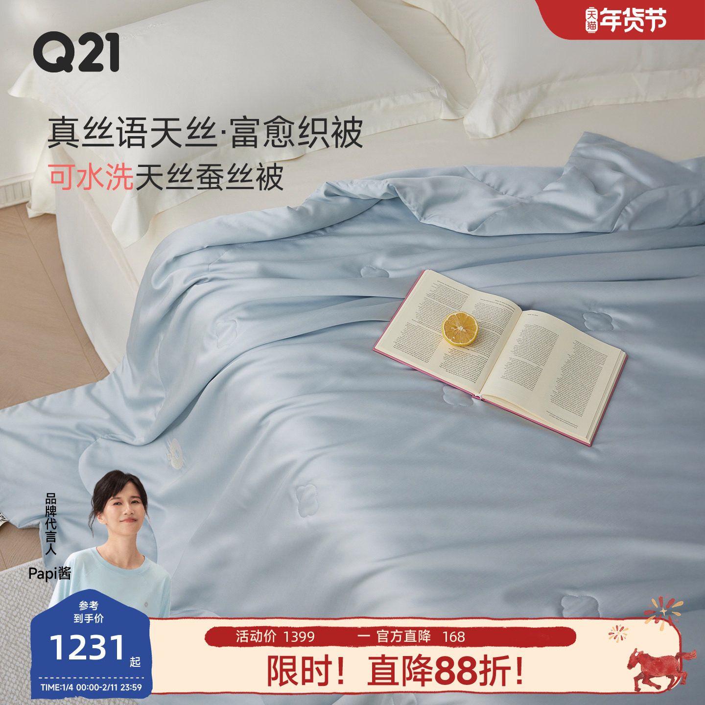 Q21真丝夏凉被春夏薄被子100%桑蚕丝100支天丝空调被盖毯天然抑菌,床上用品,蚕丝被,淘宝优惠券,粉丝福利购,淘宝优惠卷