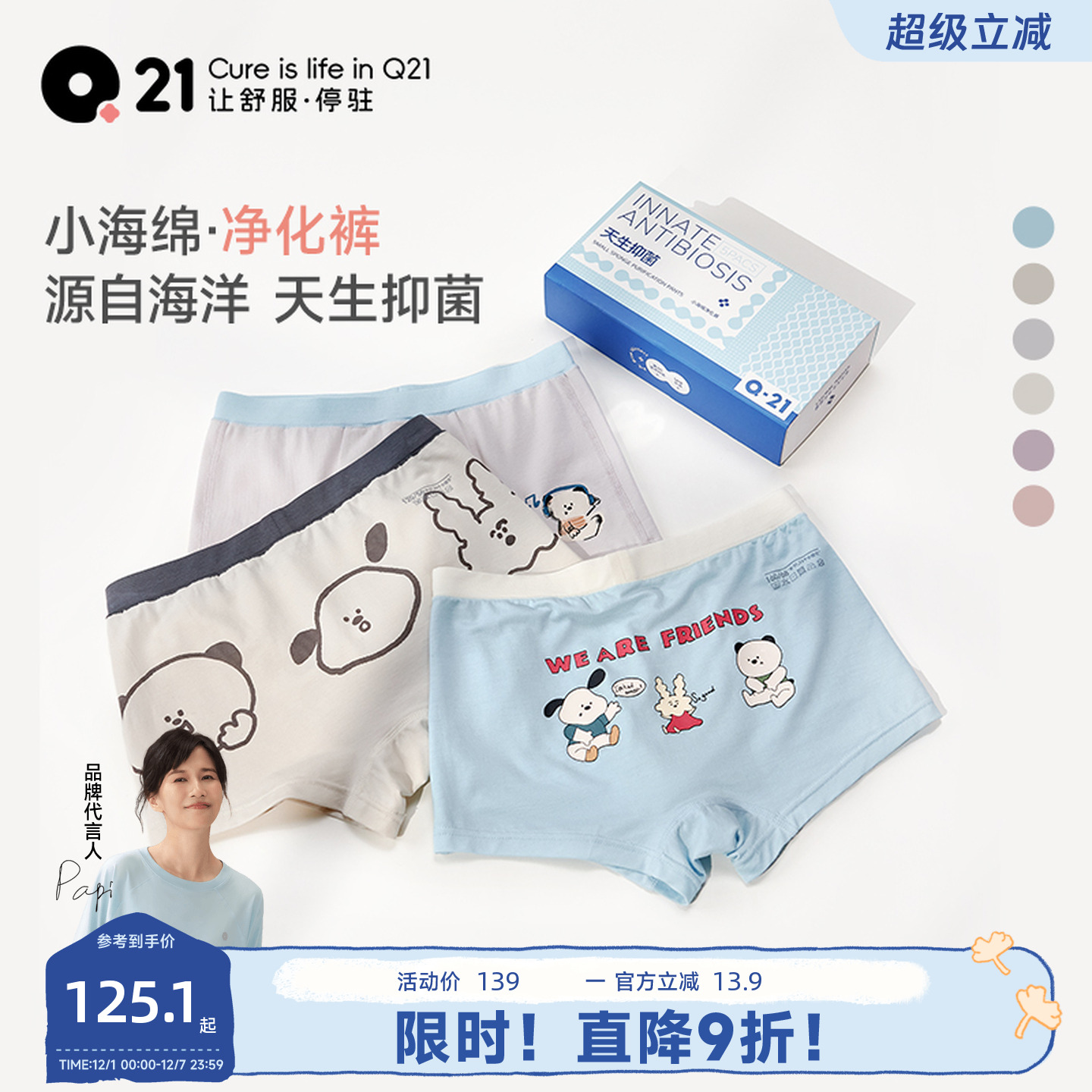 Q21小海绵净化裤儿童印花内裤