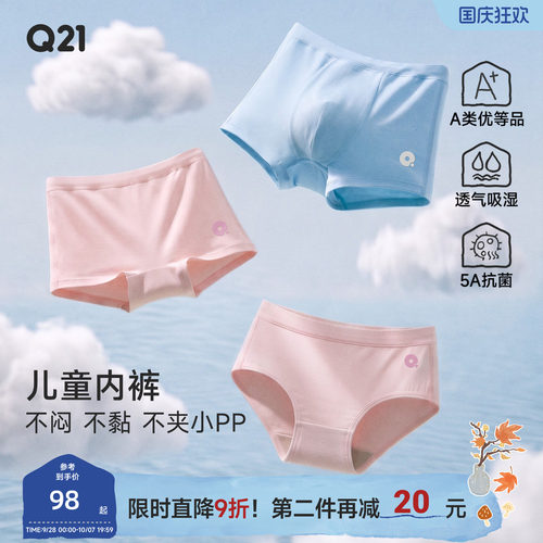 Q21小云盾儿童内裤吸湿透气