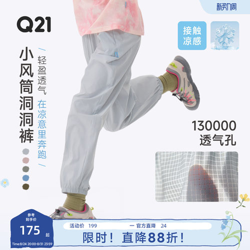 Q21小风筒儿童速干洞洞裤排汗速干休闲裤子户外凉感防晒长裤