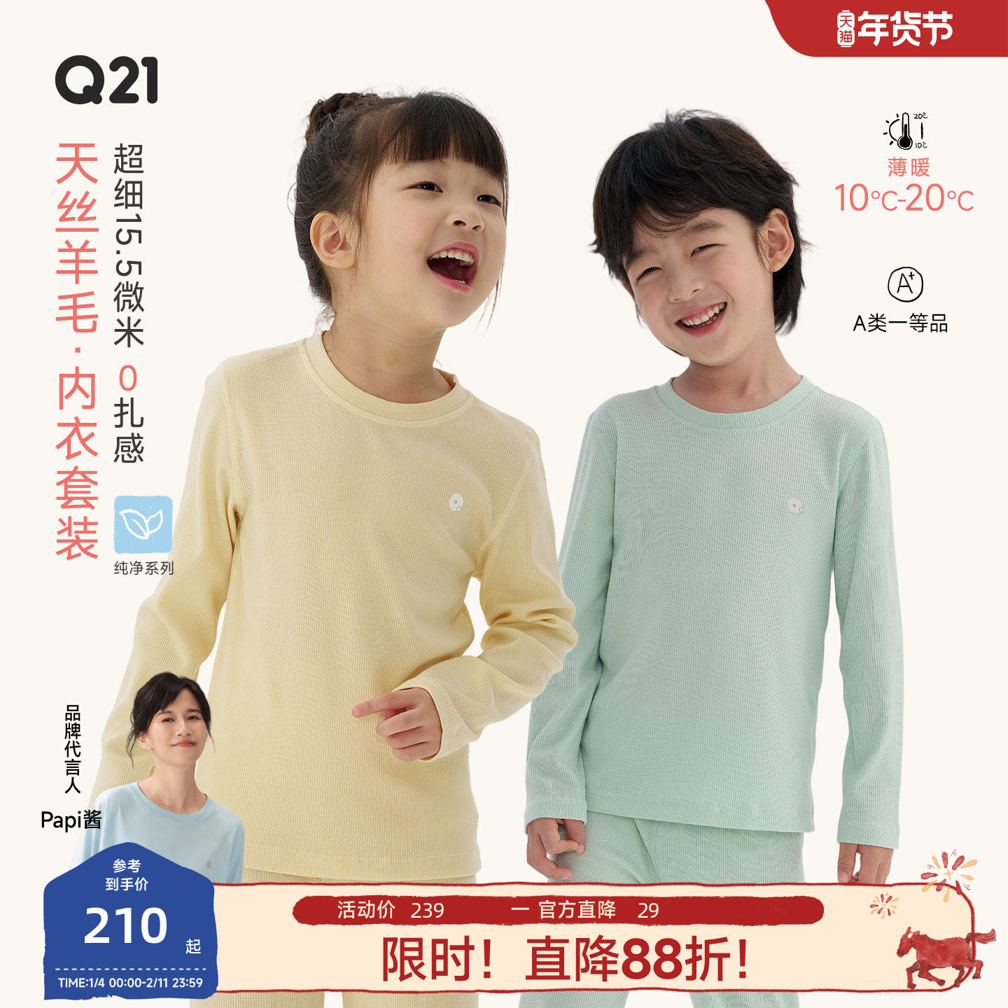 Q21天丝羊毛儿童内衣套装男女童A类0扎感秋冬打底可机洗秋衣秋裤,童装/婴儿装/亲子装,内衣套装,淘宝优惠券,粉丝福利购,淘宝优惠卷