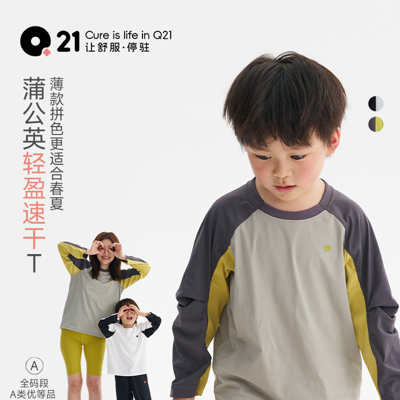 【弯弯推荐】Q21蒲公英亲子T恤吸湿速干长袖上衣男女轻薄透气打底