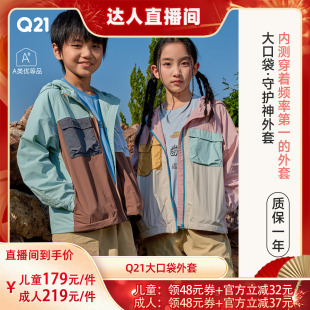 Q21亲子大口袋外套A类男女外套防晒耐磨防水儿童 活动专享