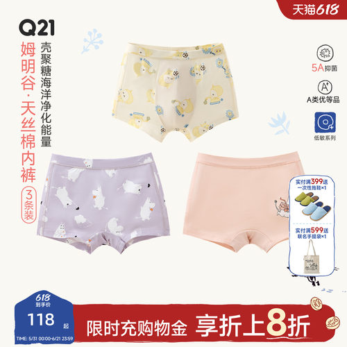 Q21x姆明联名小海绵净化裤儿童内裤抗菌印花男女童平角内裤3条装