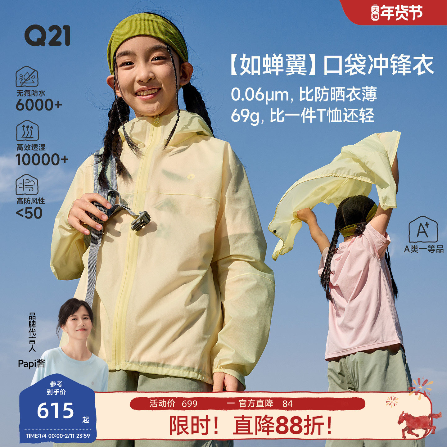 Q21口袋冲锋衣【如蝉翼】超薄男女童防风防雨耐磨便携轻量化外套,童装/婴儿装/亲子装,儿童皮肤衣/防晒衣,淘宝优惠券,粉丝福利购,淘宝优惠卷
