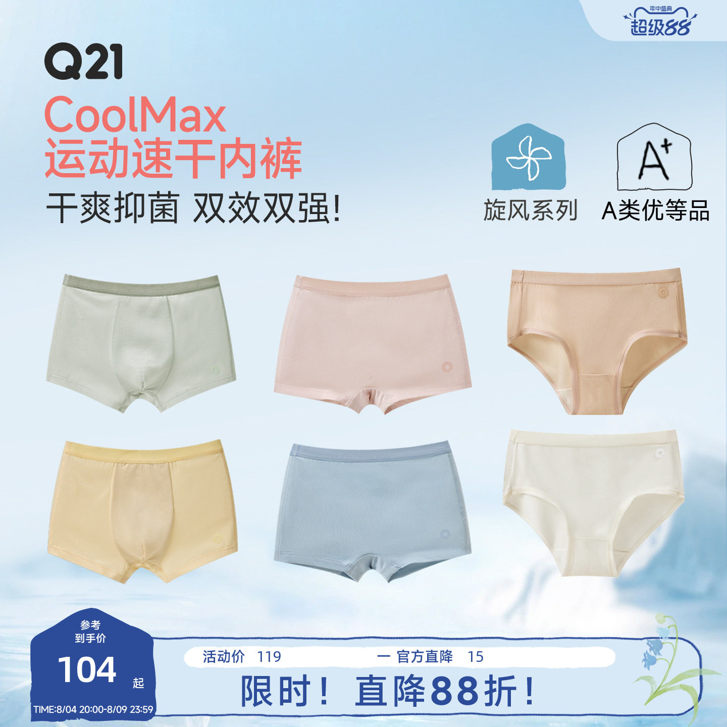 Q21 CoolMax儿童运动速干内裤男童夏季轻薄透气抑菌平角短裤2条装 - 实物图