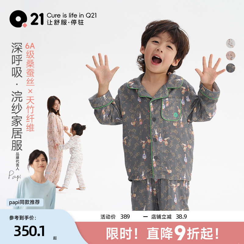 Q21浣纱系列儿童家居服亲子睡衣套装竹纤维蚕丝纱布儿童空调睡衣