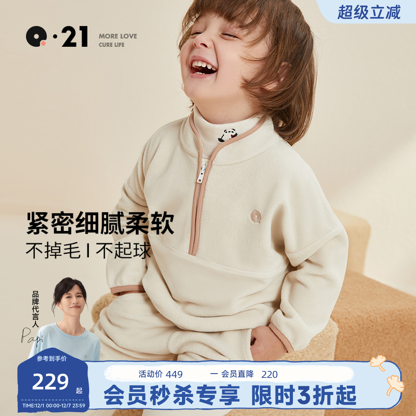 Q21秋冬摇粒绒2件套装