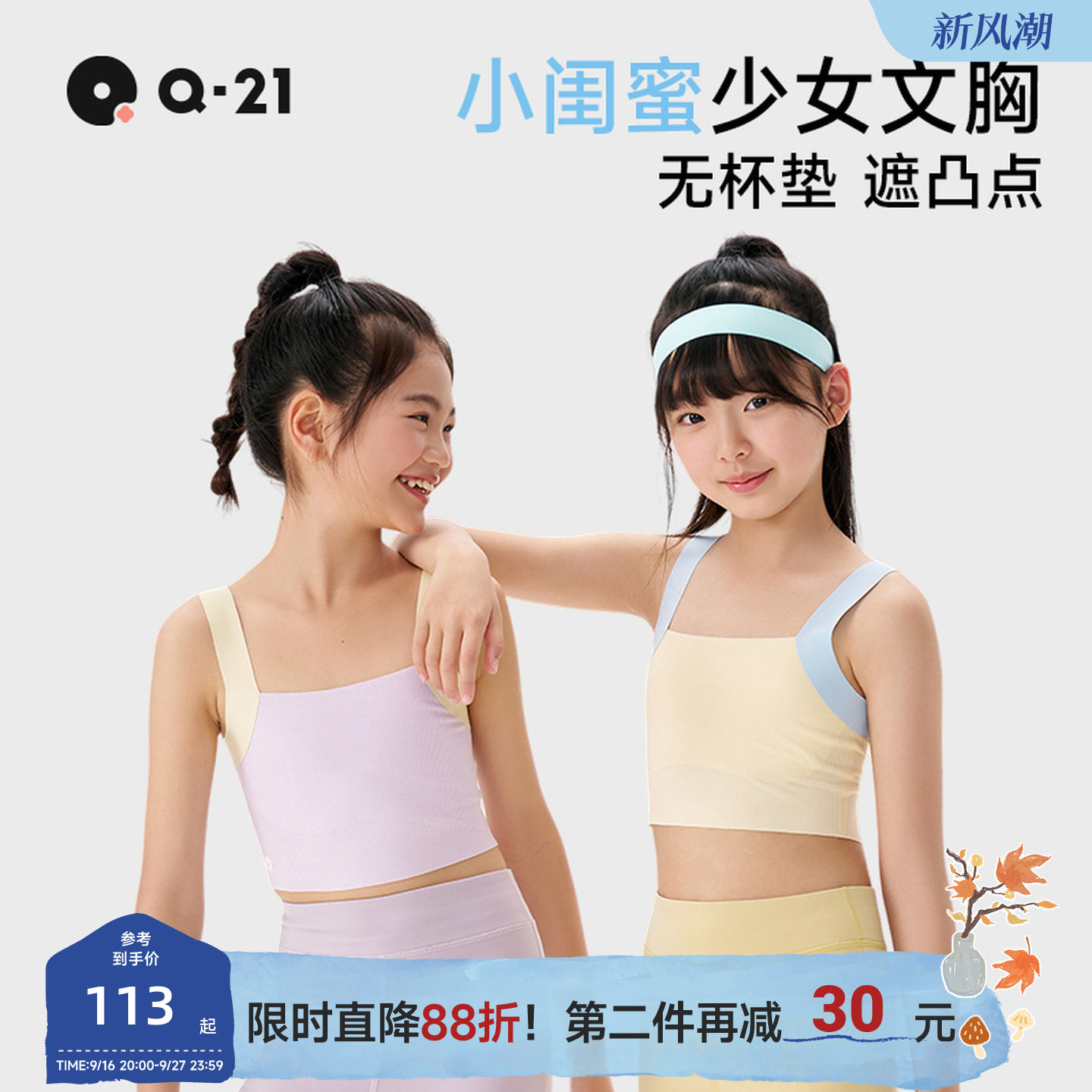 Q21小闺蜜女童发育内衣图片