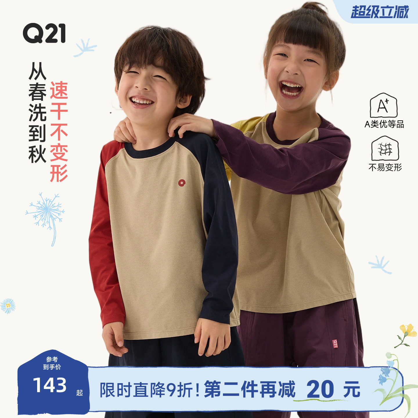 Q21蒲公英排汗速干透气T恤男女童长袖春季新款拼色打底上衣亲子款