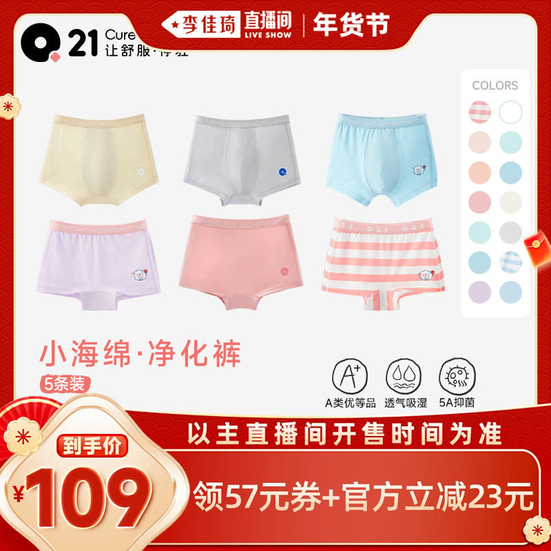 【李佳琦超级年货零食节】Q21小海绵净化裤儿童抑菌内裤吸湿排汗