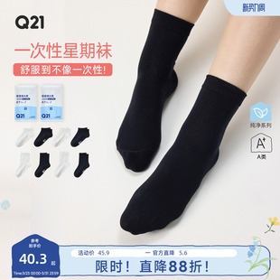 Q21一次性袜子星期袜男女通用免洗日抛旅行透气防臭中筒袜日常款