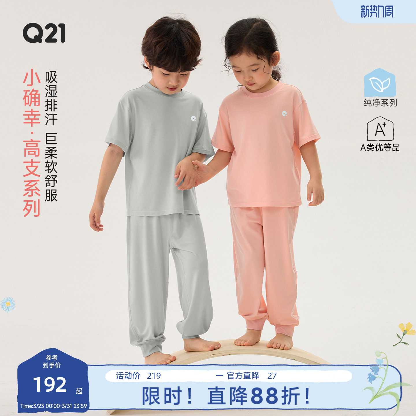 Q21小确幸儿童家居服80支莫代尔柔软透气睡衣套装男女童亲子款