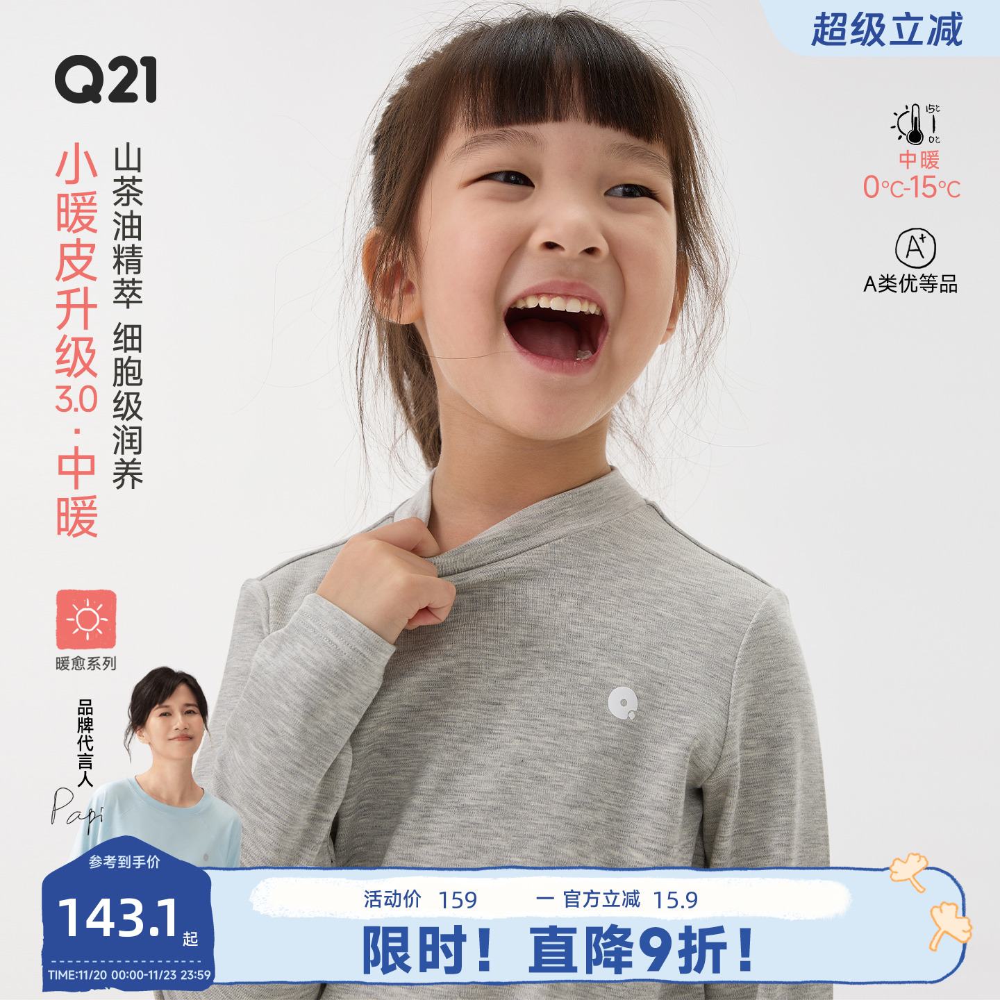 升级3.0小暖皮，真山茶油添加