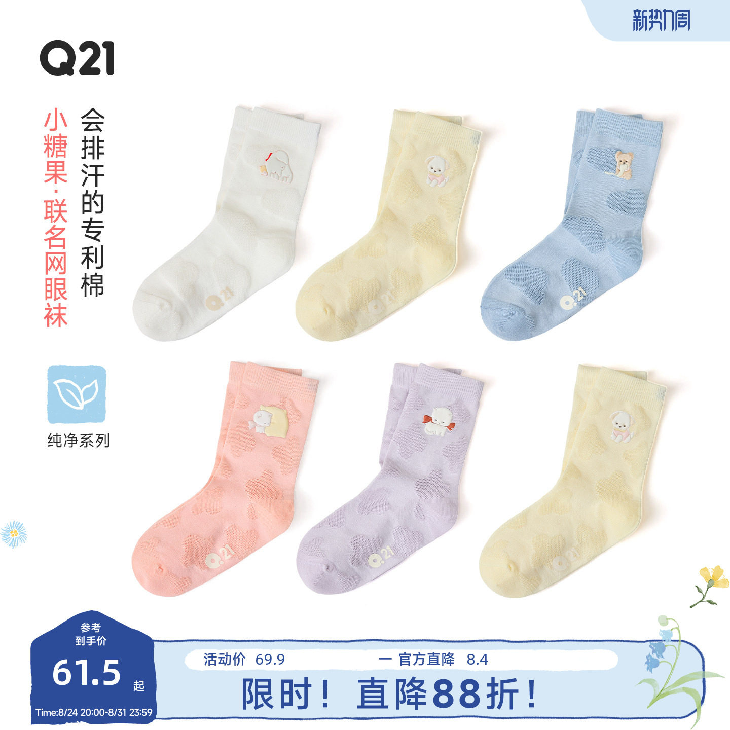 Q21X皮革联名小糖果网眼袜儿童夏季提花中筒袜子吸湿排汗抑菌消臭