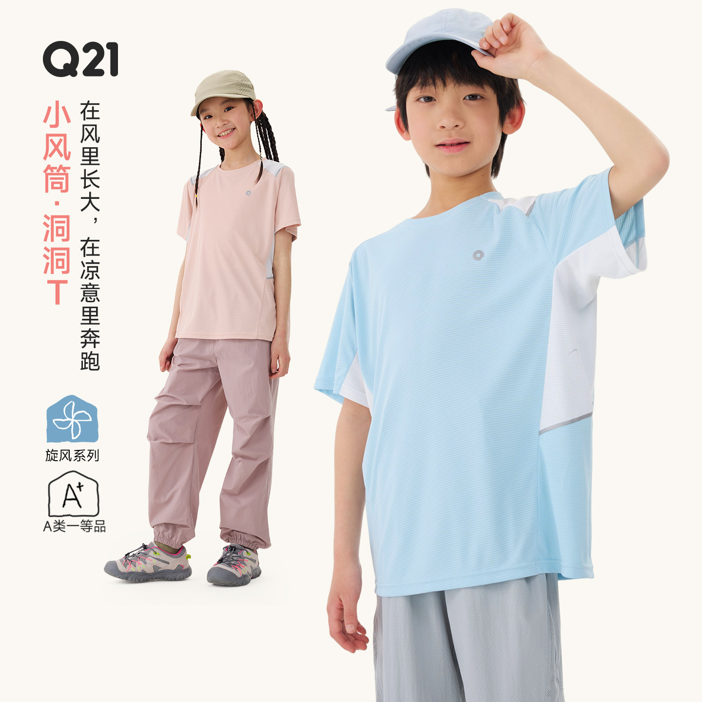 【活动专享】Q21小风筒儿童速干洞洞T男女童轻薄夏户外运动防晒