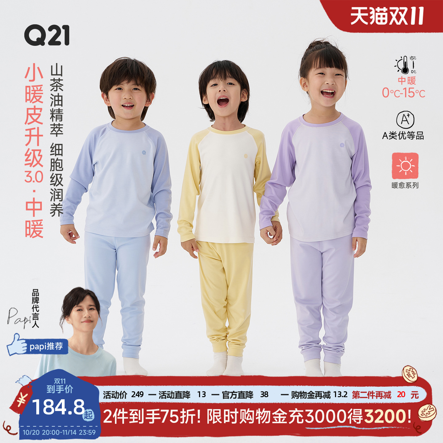 【中暖】Q21小暖皮山茶油儿童秋衣套装男女童保暖内衣【预售】