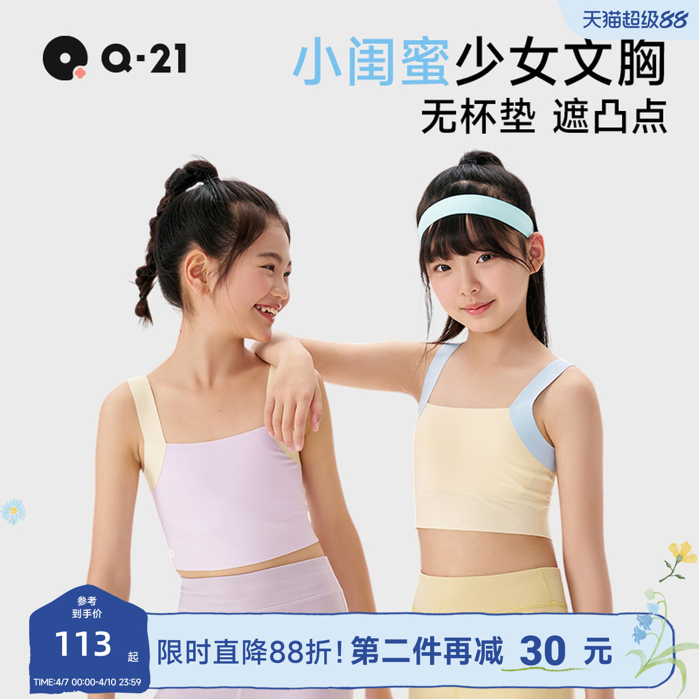 Q21小闺蜜少女发育内衣儿童文胸一阶段高弹透气防凸点吊带背心薄