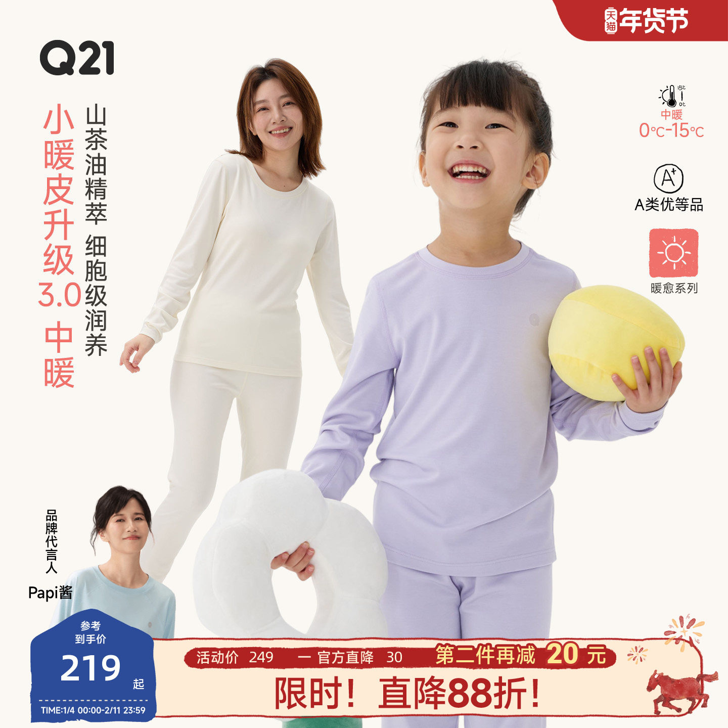 【中暖】Q21小暖皮山茶油儿童内衣套装圆领男女孩亲子保暖A类秋衣,童装/婴儿装/亲子装,内衣套装,淘宝优惠券,粉丝福利购,淘宝优惠卷