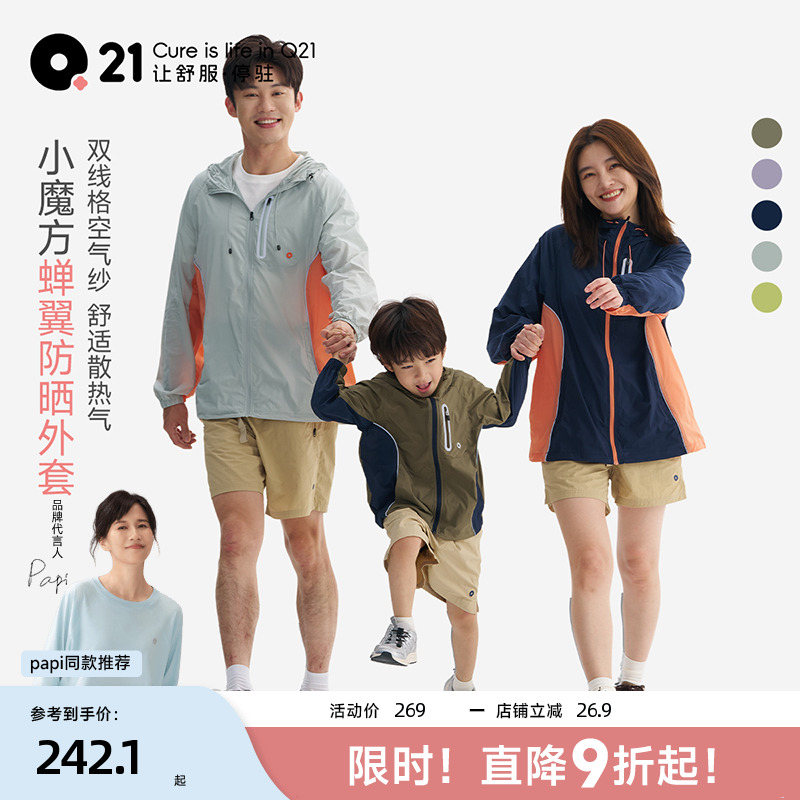 Q21小魔方蝉翼连帽防晒外套