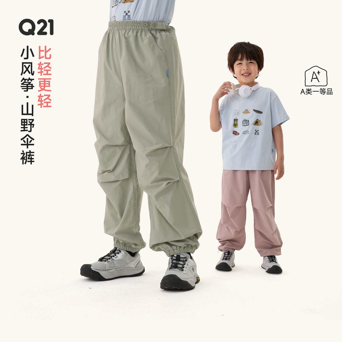 Q21小风筝超轻伞裤儿童束脚裤男女童轻薄速干山系风春夏运动长裤