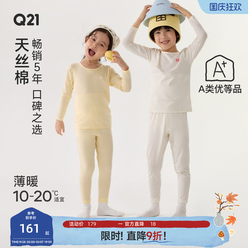 Q21天丝棉吸湿排汗内衣套装