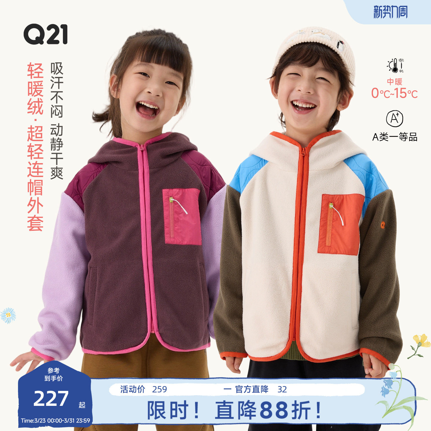 Q21轻暖绒男女儿童外套宝宝A类抑菌秋冬季保暖撞色排湿可机洗上衣