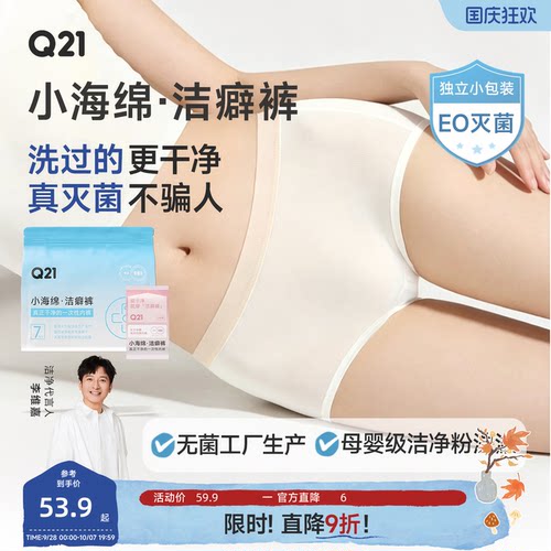 Q21一次性内裤真正免洗