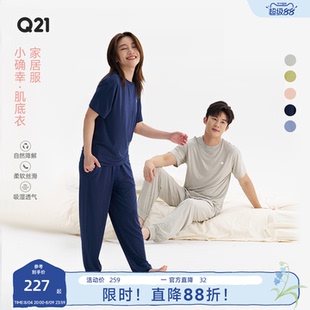 Q21小确幸成人家居服女士80支丝滑睡衣男款柔软透气宽松居家套装