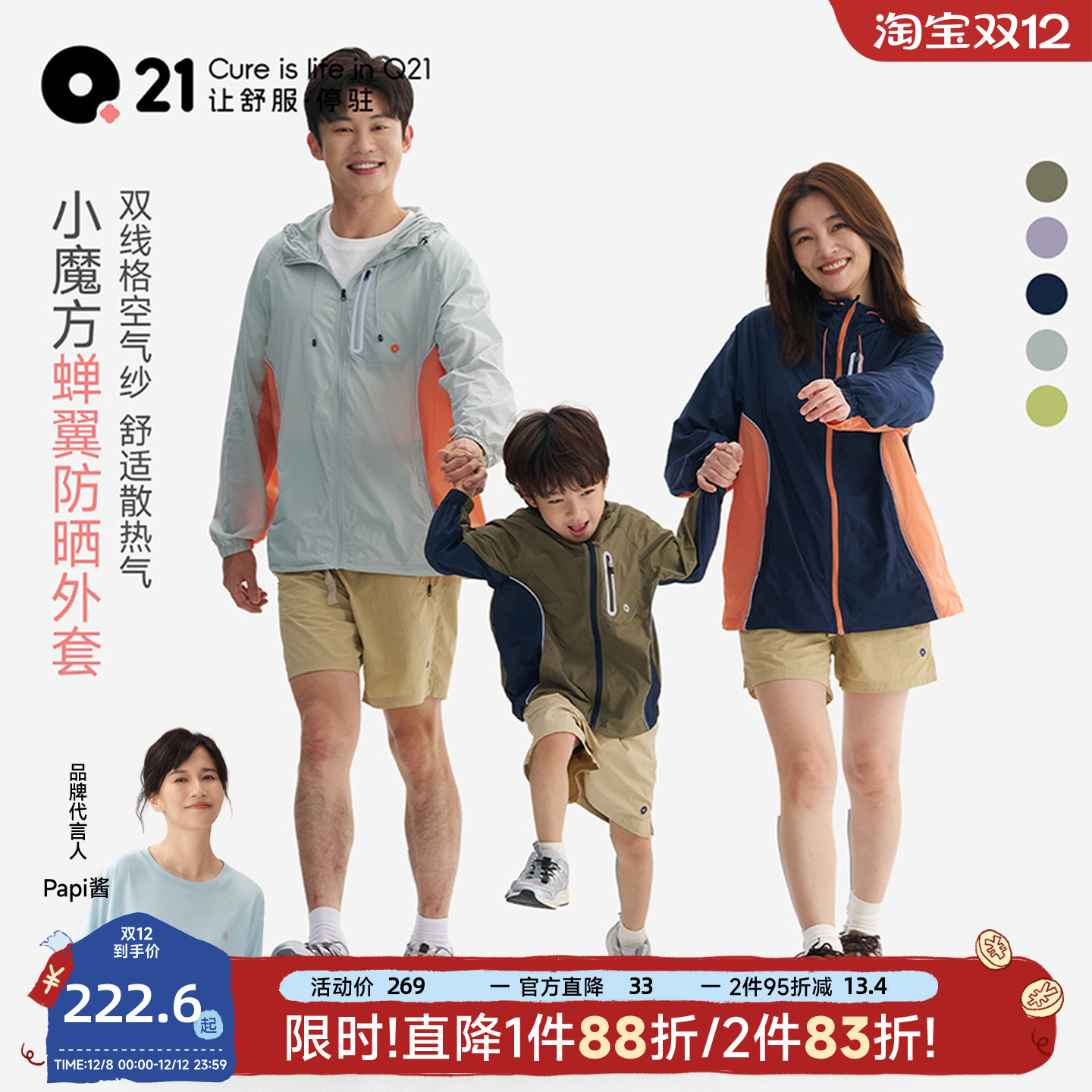 Q21小魔方蝉翼连帽防晒外套