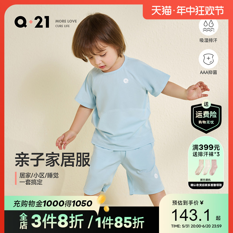 儿童亲子家居服套装Q21