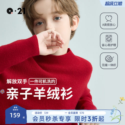 Q21亲子羊绒秋冬针织毛衣
