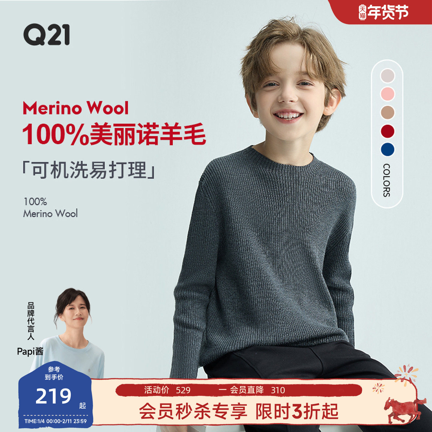 Q21儿童100%羊毛衣可机洗美莉诺毛衣男女童保暖一体针织衫秋冬季,童装/婴儿装/亲子装,毛衣/针织衫,淘宝优惠券,粉丝福利购,淘宝优惠卷