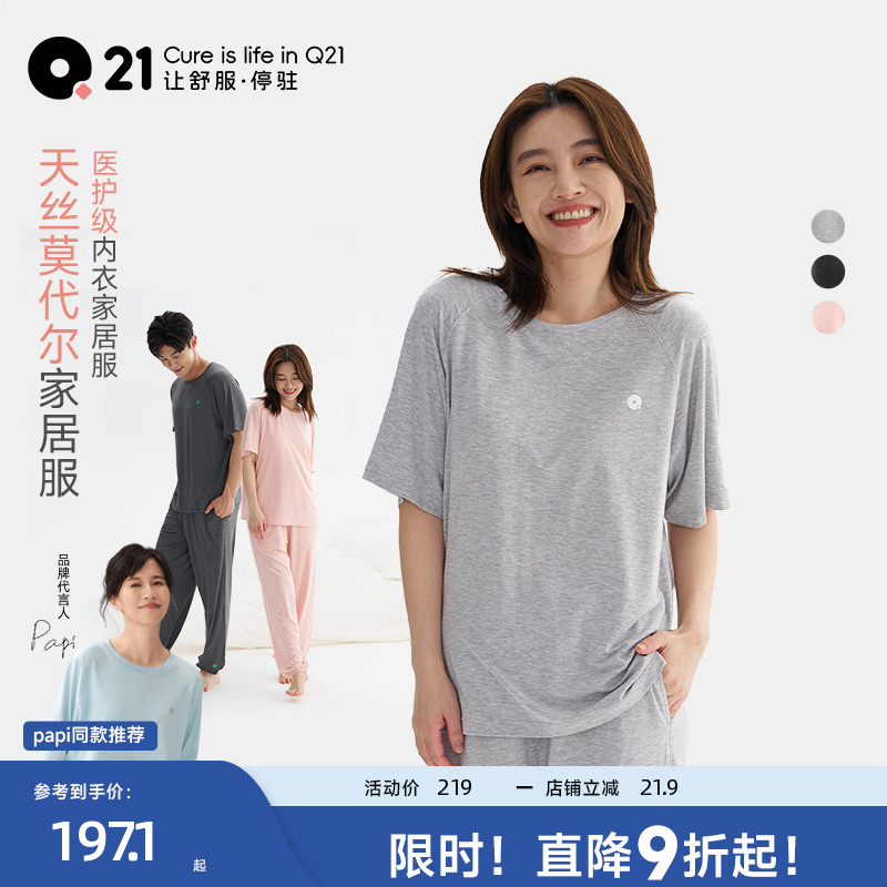 Q21女士家居服透气睡衣套装
