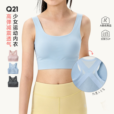 【活动专享】Q21小闺蜜少女内衣初高中发育大童高弹减震运动背心