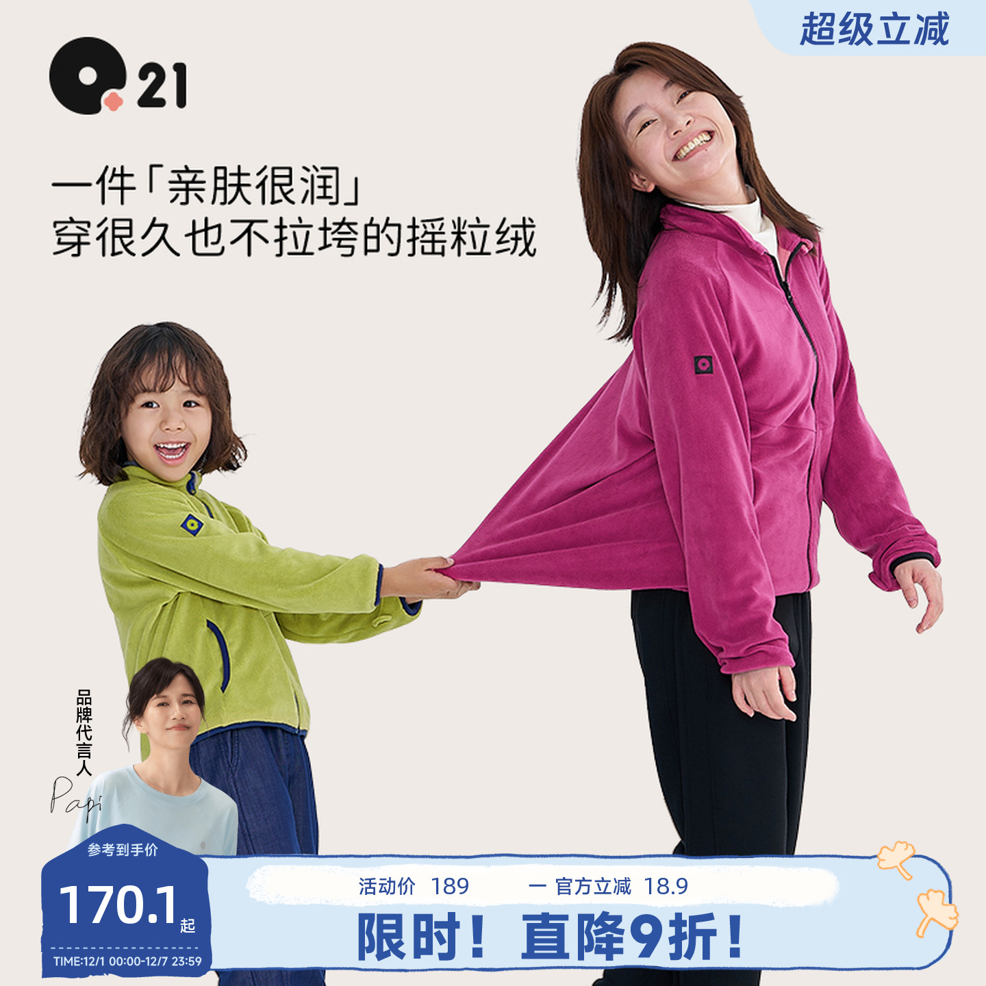 Q21天丝摇粒绒亲子保暖外套