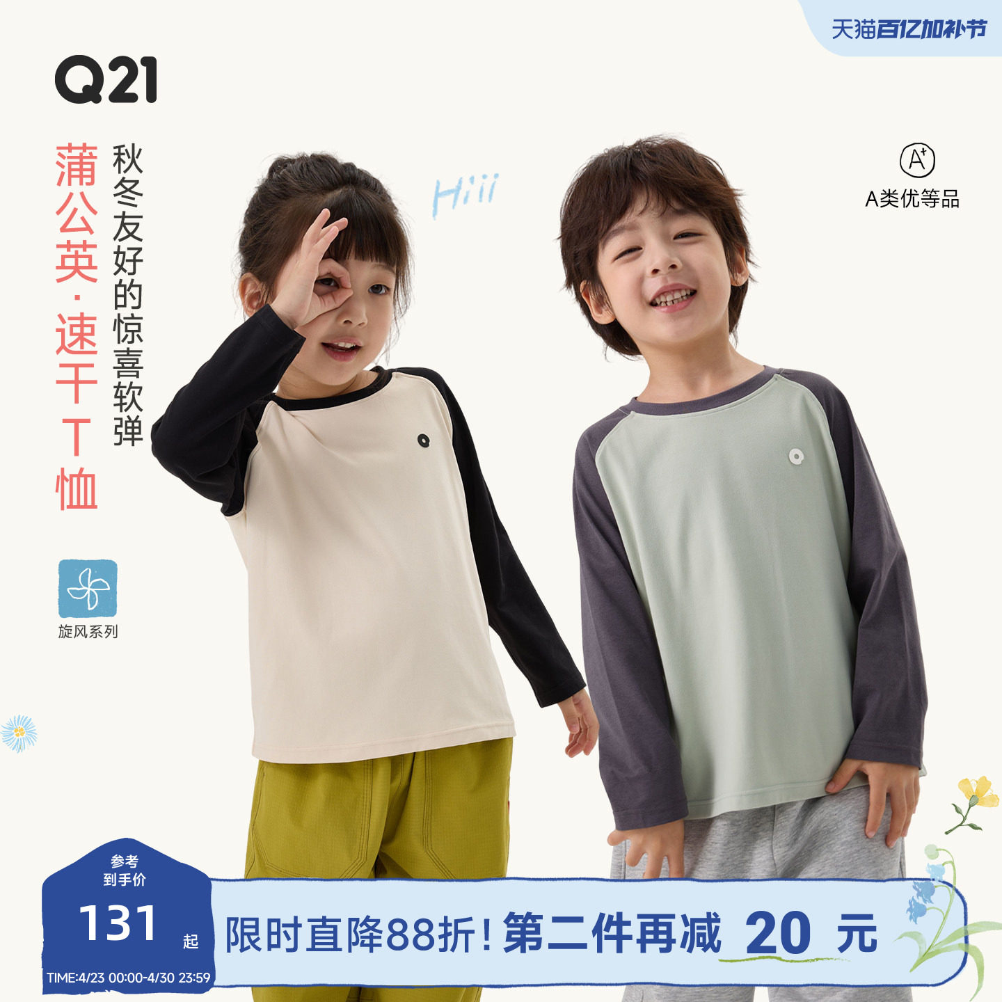 Q21蒲公英排汗速干亲子T恤男女童透气长袖春季新款童装轻薄上衣