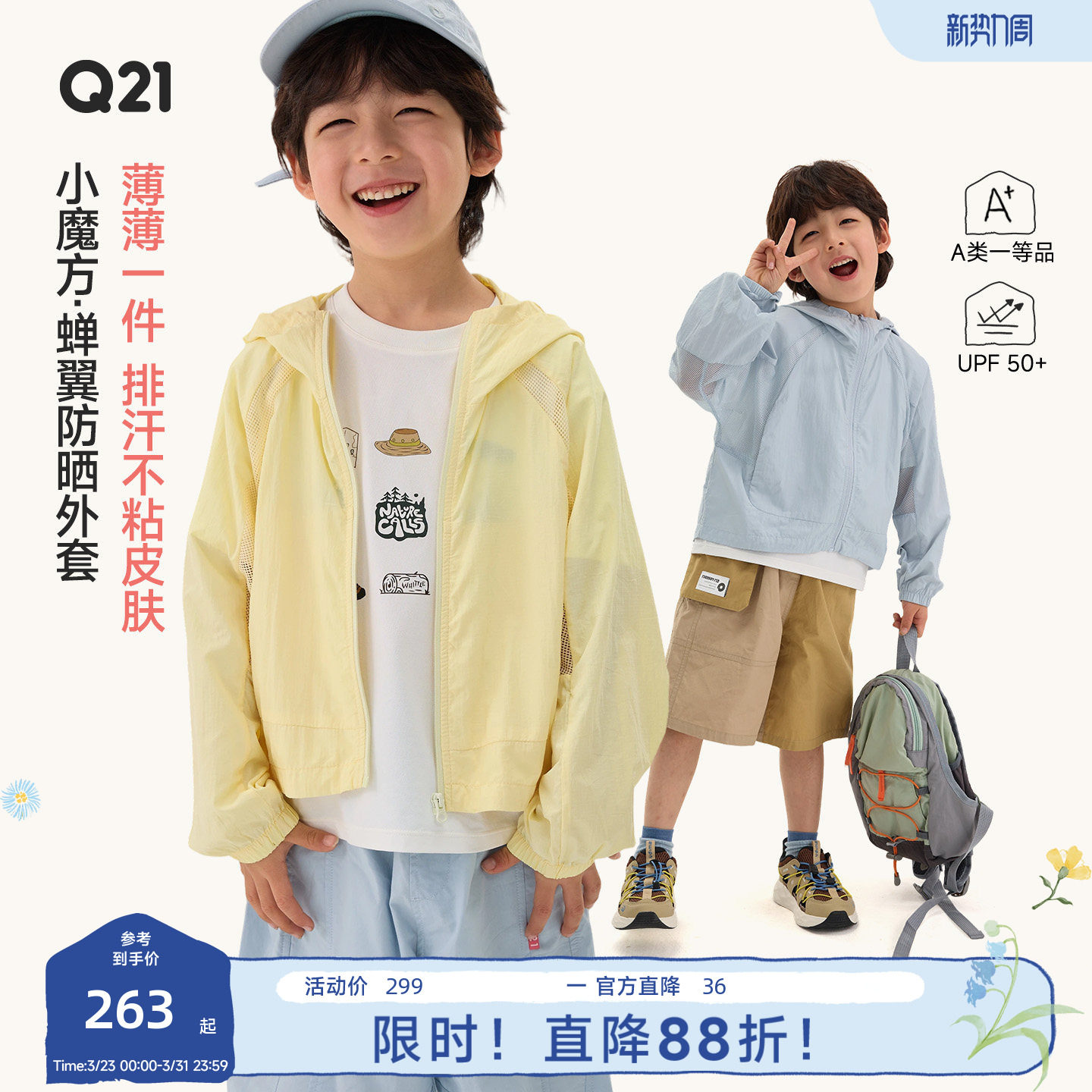Q21小魔方蝉翼儿童防晒衣男女童透气速干春夏户外便携轻薄款外套